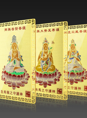 速发卡金金合十二卡肖守护佛本命佛本命年摆件随身守护神铜生片