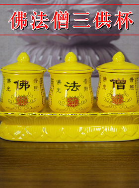 速发贡酒财神杯酒杯 莲花杯招杯三供财 净法僧供杯仙堂佛水杯