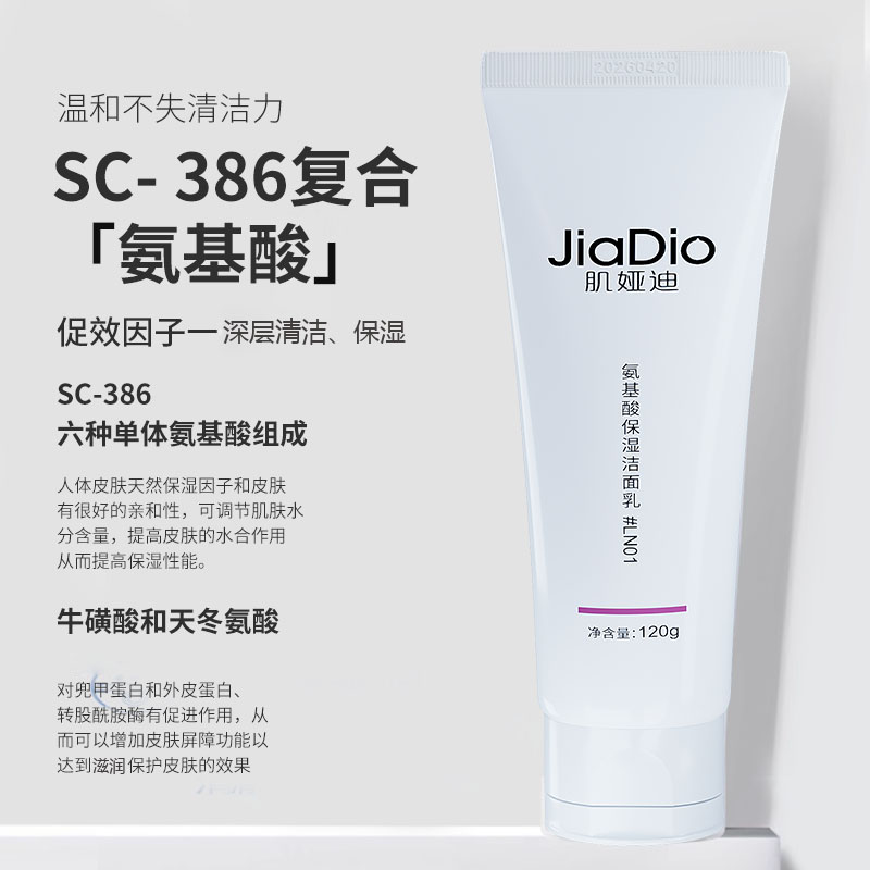 JIADIO/肌娅迪洗面奶氨基酸温和女深层清洁保湿去油敏感肌男泡沫