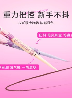 桃又野眼线胶笔防水不易晕染