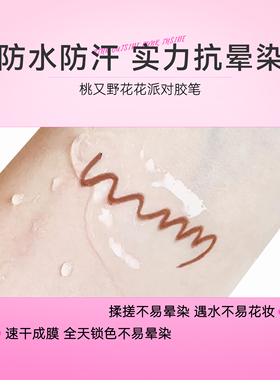 1.5mm眼线胶笔纤细丝滑防水持久