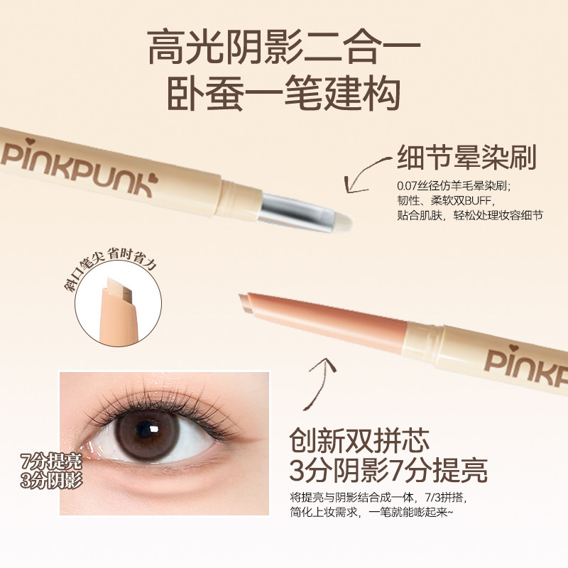 桃又野双拼卧蚕笔提亮二合一持久防水不掉色勾勒下至卧蚕新手友好,淘宝优惠券,粉丝福利购,淘宝优惠卷