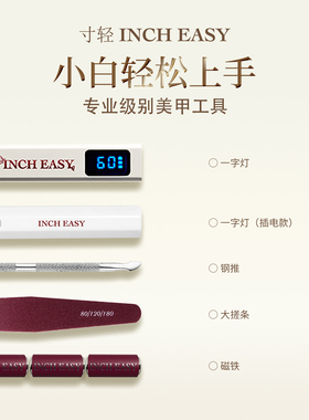 寸轻美甲工具磁铁打磨条新手入门家用卸甲去死皮修指甲专业套装