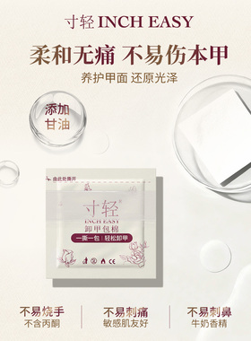 寸轻甲油胶卸甲包酒精棉片美甲店专用工具卸甲水解胶剂不伤指甲