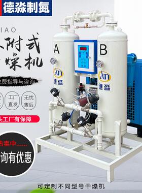 速发吸附式干燥机无热再生吸附式干燥机压缩空气冷干机
