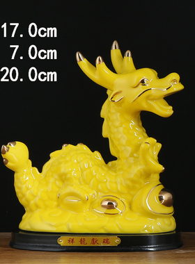 速发黄色饰瓷生肖龙摆件瓷器招财大号龙摆设办公室客厅工艺陶品