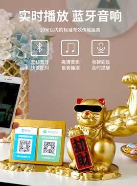 速发麒麟臂业财猫摆件前台收银台收钱二维码语报播音器健身房开招