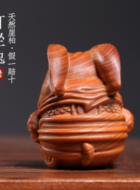 速发崖柏木打坐兔意摆爱件生肖兔创可文玩手把件兔子车载桌面摆件
