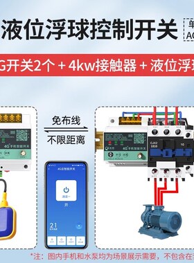 远程无线水位控制器水塔自动上水抽水开关水泵液位全自动智能三相