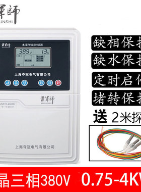 全自动水泵智能控制器泵宝220V水塔上水水箱抽水报警保护感应开关
