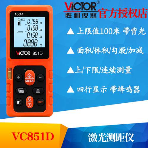 VICTOR胜利VC851A/VC851B/VC851C/VC851D激光测距仪 红外线电子尺 - 图2