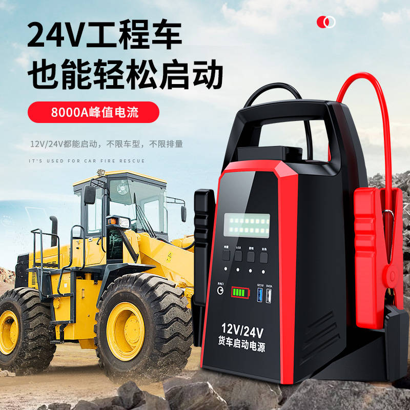 小能人汽车应急启动电源12V24V汽修电瓶搭火大容量货车搭电神器 - 图2