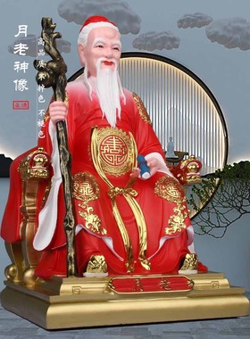 月老星君摆件神像牵红线喜神月下老人姻缘牵红绳家用佛堂供奉树脂