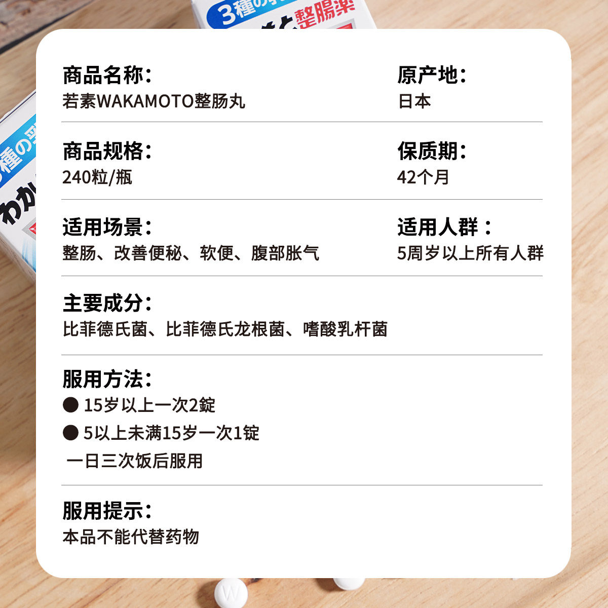 WAKAMOTO整肠丸健胃腹部胀气消化不良益生菌240粒/瓶