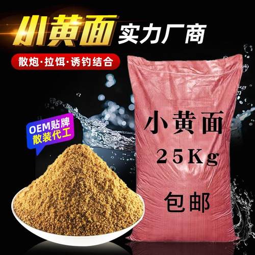 黑坑鲤鱼黄面面保定小黄面钓鱼用品饵料小黄饵25kg软饵 - 图1