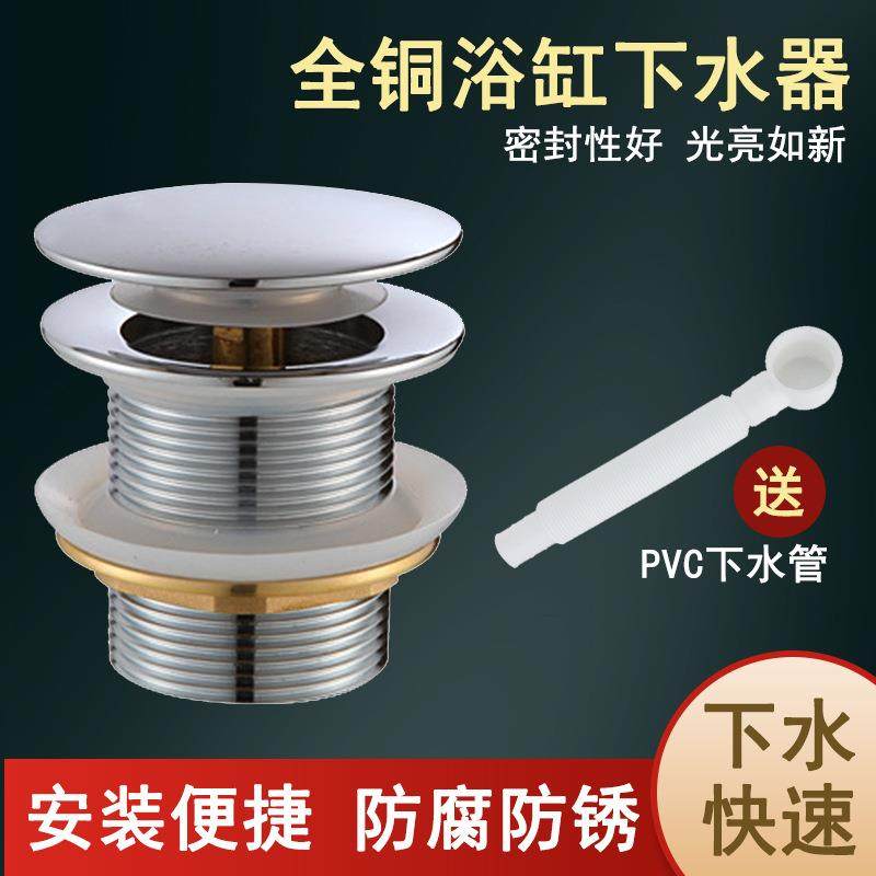 浴缸淋器全铜弹跳芯脚踩水式浴缸排水器浴房木桶配件加下厚加高,淘宝优惠券,粉丝福利购,淘宝优惠卷