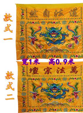 盘龙桌围桌布刺绣道法自然双龙桌围规格1米万法宗壇