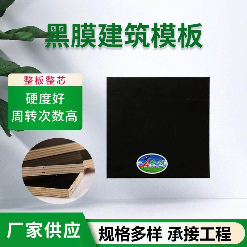 黑膜清水模板建筑多层胶合板木胶板材杨松结合整芯黑膜建筑模板 - 图3