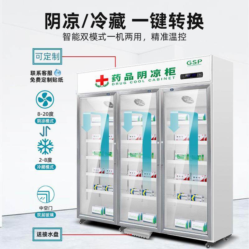 展示柜药品柜商用冷藏柜药品阴凉柜医药储存柜三门冰柜gsp认证,淘宝优惠券,粉丝福利购,淘宝优惠卷