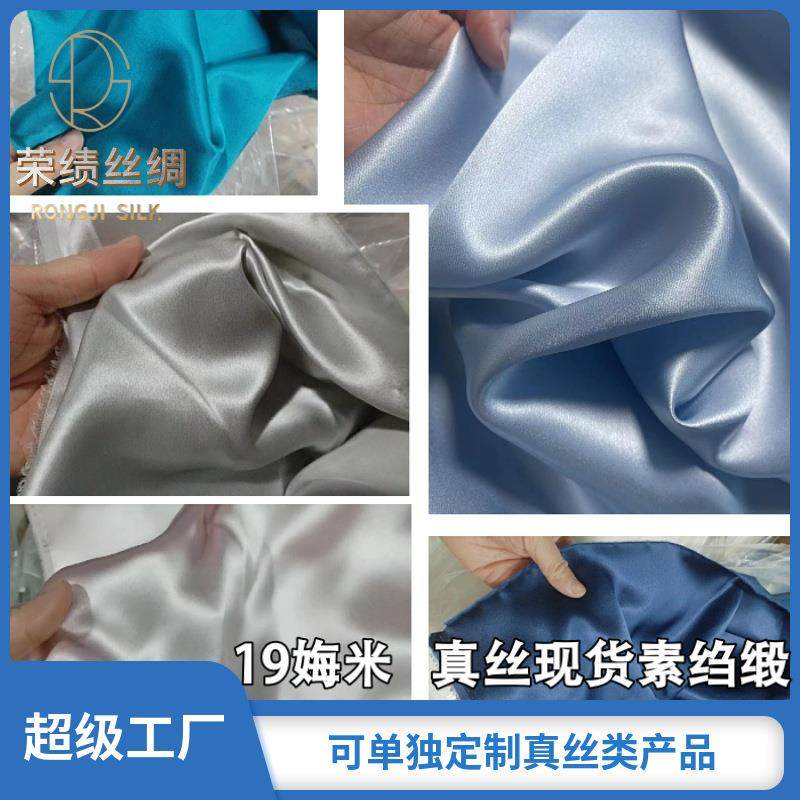 真丝面料绸缎19姆米素绉缎服装睡衣真丝桑蚕丝枕套布料多色现货,淘宝优惠券,粉丝福利购,淘宝优惠卷