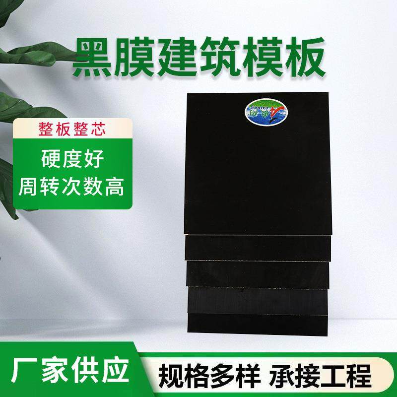 黑膜清水模板建筑多层胶合板木胶板材杨松结合整芯黑膜建筑模板 - 图2