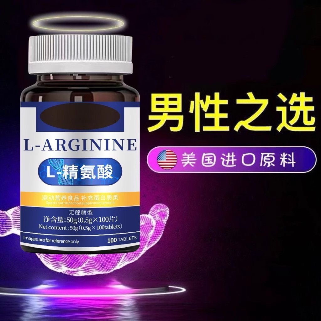 高浓度精氨酸1000mg美国进口原料复合氨基酸片男性氨基酸精氨酸 - 图1
