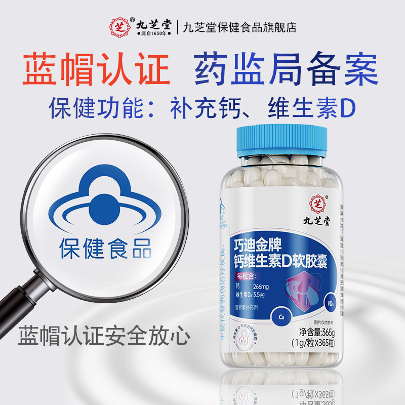九芝堂维生素D3液体钙儿童中老年成人孕妇腿抽筋腰腿疼骨质疏松