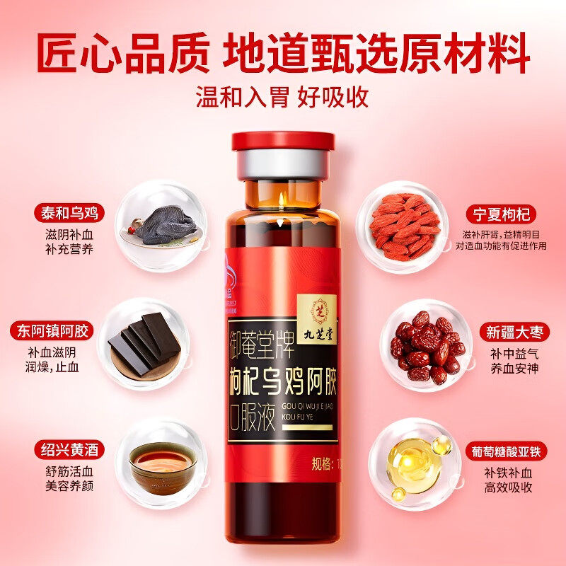 九芝堂枸杞乌鸡阿胶口服液阿胶黄芪补气补血改善贫血正品礼盒,淘宝优惠券,粉丝福利购,淘宝优惠卷