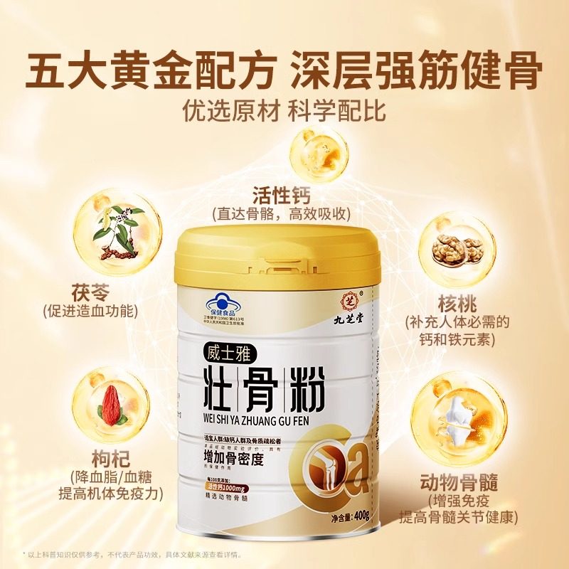 【顺丰】九芝堂壮骨粉牦牛骨髓中老年补钙骨裂折骨疏松恢复营养品,淘宝优惠券,粉丝福利购,淘宝优惠卷