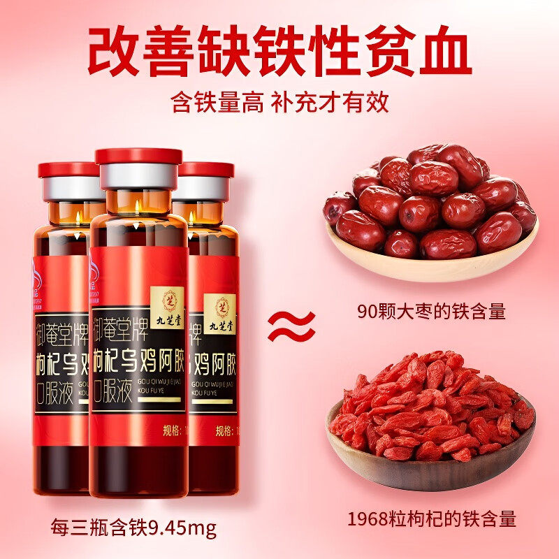 九芝堂枸杞乌鸡阿胶口服液阿胶黄芪补气补血改善贫血正品礼盒,淘宝优惠券,粉丝福利购,淘宝优惠卷