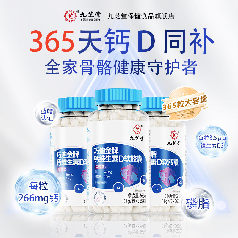 九芝堂维生素D3液体钙儿童中老年成人孕妇腿抽筋腰腿疼骨质疏松