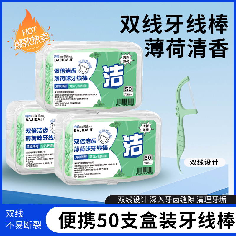 吧唧一次性牙线棒家庭装便携式剔牙签家用超细牙线棒盒装