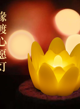 佛前供灯七彩莲花灯供佛灯七星灯莲花台长明灯硅胶仿真手持许愿灯
