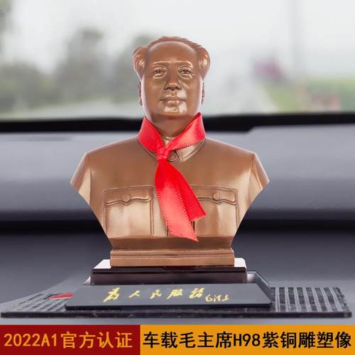 车载摆件毛主席铜像H62黄铜纯铜雕塑汽车中控台仪表盘紫铜装饰品 - 图1