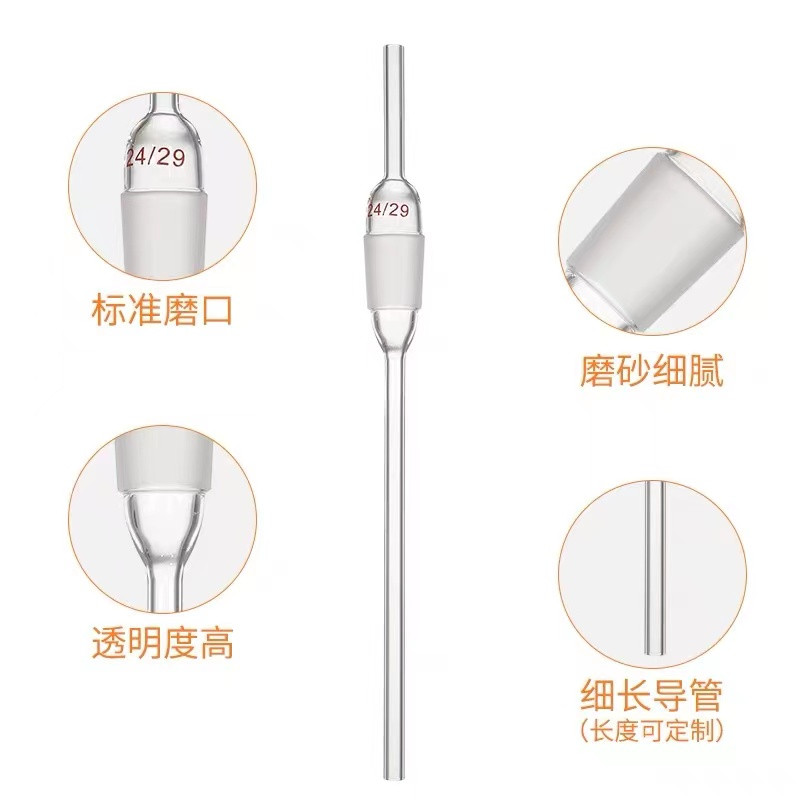 玻璃标准磨口导气管 实验室导气管 减压毛细管磨砂标准口 - 图1