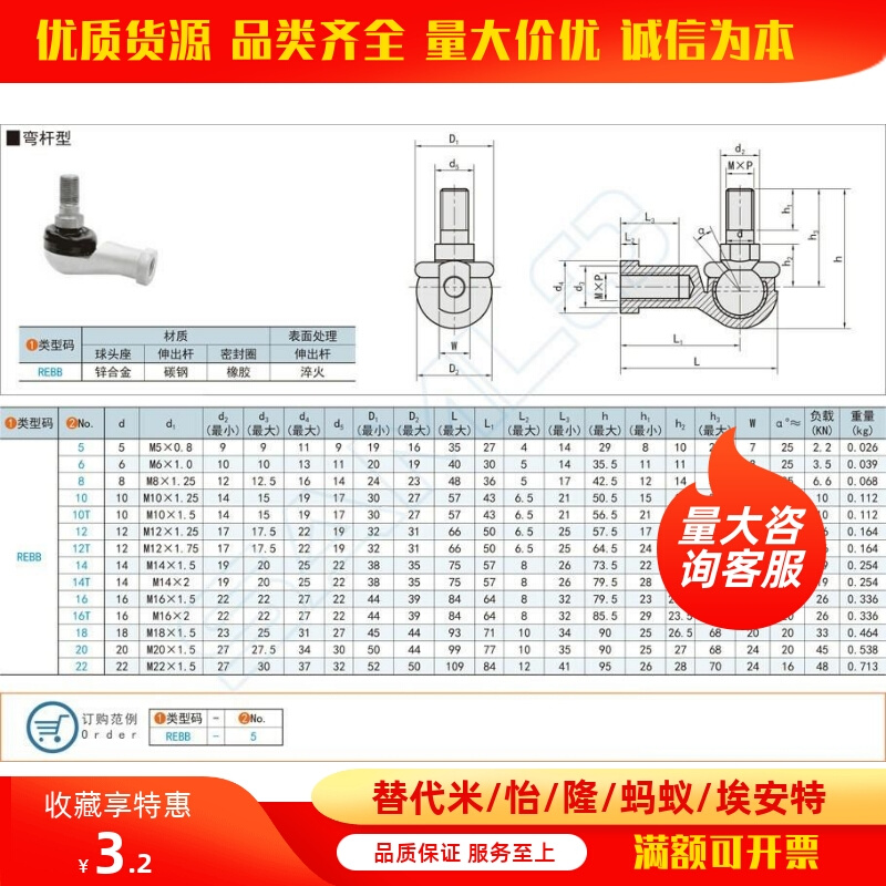 替上隆球头杆端关节轴承-弯杆型REBB5/6/8/10/12/14/16/18/20/22 - 图0