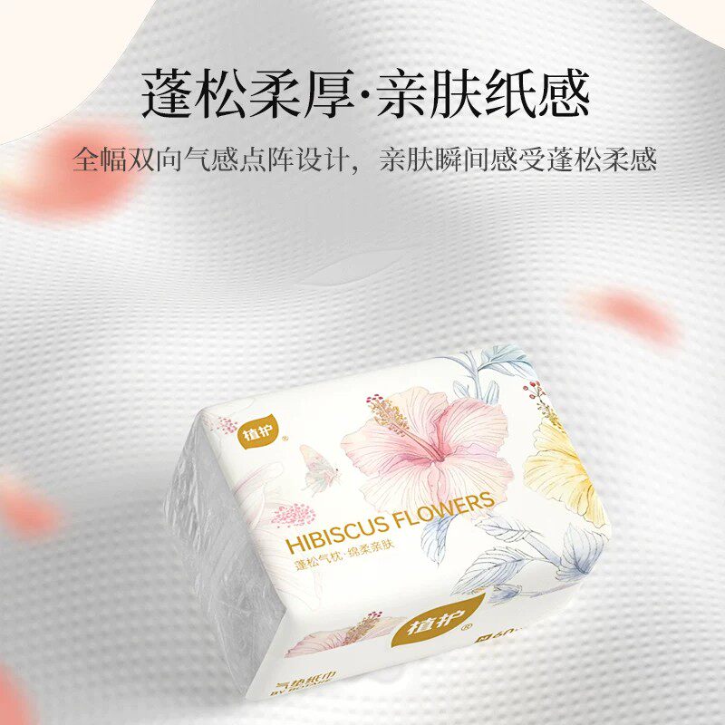 植护抽纸家用擦手纸实惠装整箱批婴儿餐巾纸卫生纸抽取式面巾纸