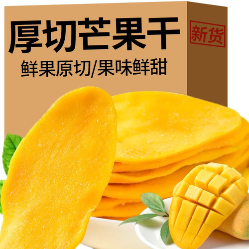芒果干500g水果干蜜饯厚切果脯办公室解馋网红零食休闲食品批发价 - 图1