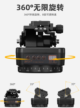 致峰YT1000全景相机专用电动云台360度可遥控直播稳定耐用