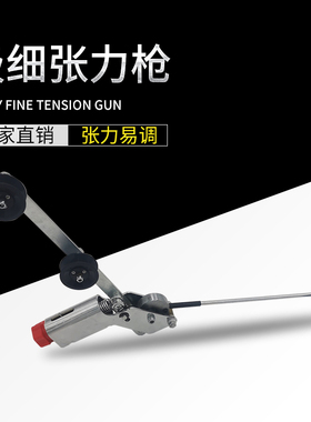 极细单簧张力枪绞铜束丝机张力器绕线机张力计绞线机放线架涨力枪
