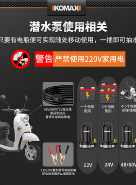 家用直流潜水泵电瓶电动车12v24v48v60v抽水泵小型农用灌溉抽水机