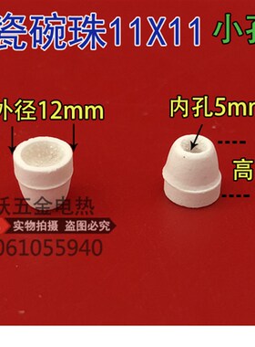 电热丝绝缘瓷管 瓷碗 碗型瓷珠 加热丝瓷珠 耐高温绝缘 包邮无粉