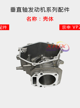 小白龙垂直轴微耕机发动机配件 宗申VP200XP200曲轴箱体 170机体