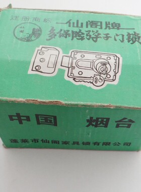 仙阁牌多保险单子门锁119 室内门木门仓库门储藏室门锁 正品包邮