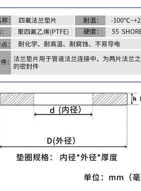 四氟垫圈白色圆形聚四氟乙烯铁氟龙防腐法兰连接国标四氟法兰垫片
