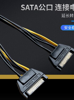 台式电脑机箱显卡SATA 15p公转 6/8pin【6+2】电源延长供电线铜芯