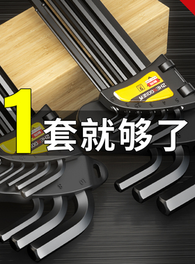 内六角扳手套装梅花螺丝刀6角六棱内六方六边形加长板手工具通用