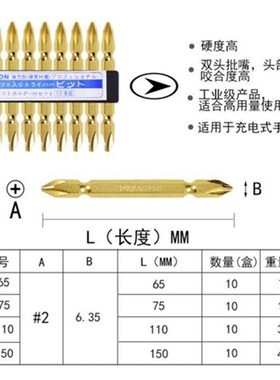 日本罗宾汉十字批头双头电批头电动螺丝刀头风批头起子头部带磁性