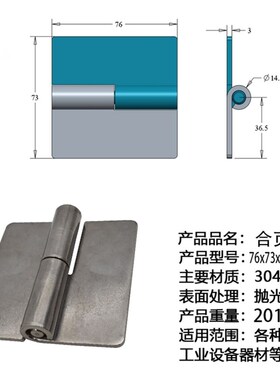 不锈钢合页工业设备机械柜门合页脱销加强版大号插销加厚一段柜箱