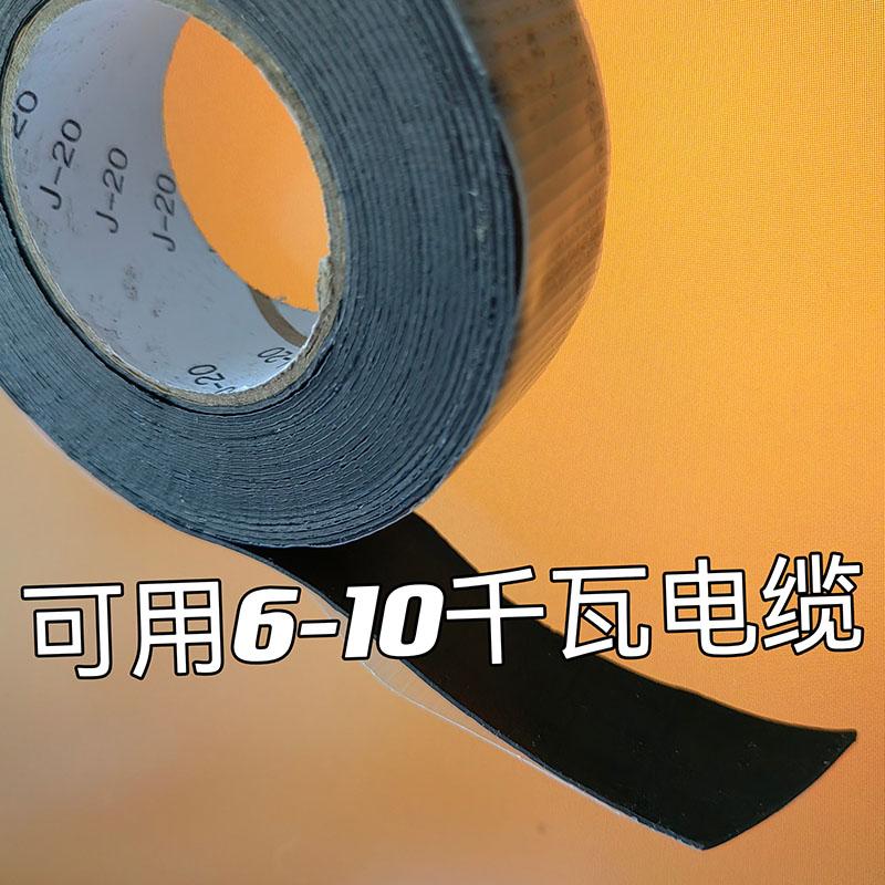 无锡防水丁基20高压绝缘胶带自粘胶带电工胶布耐高温电气电线室外 - 图2